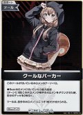 【S】クールなパーカー