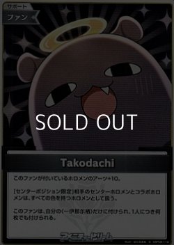 画像1: 【S】Takodachi