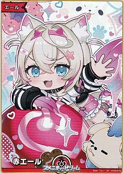 画像1: 【SY】赤エール (モココ・アビスガード)
