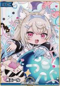 【SY】青エール (フワワ・アビスガード)