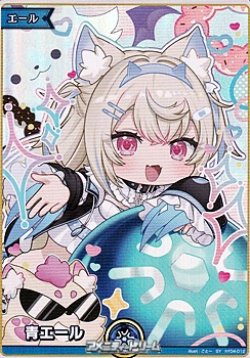 画像1: 【SY】青エール (フワワ・アビスガード)