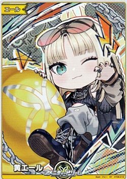 画像1: 【SY】黄エール (虎金妃笑虎)