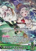 【OSR】セシリア・イマーグリーン