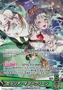 画像1: 【OSR】セシリア・イマーグリーン