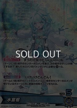 画像1: 【OSR】水宮枢