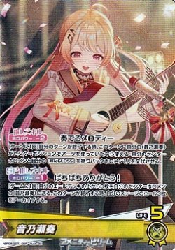 画像1: 【OSR】音乃瀬奏
