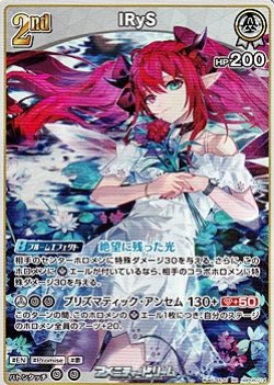 画像1: 【RR】IRyS