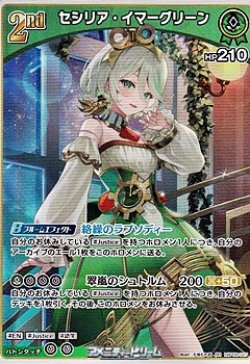 画像1: 【RR】セシリア・イマーグリーン