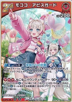 画像1: 【RR】モココ・アビスガード