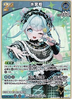 画像1: 【RR】水宮枢