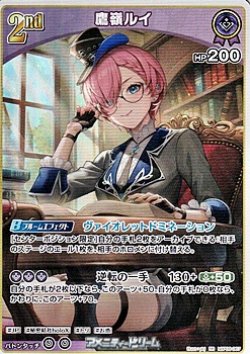 画像1: 【RR】鷹嶺ルイ