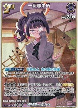 画像1: 【RR】一伊那尓栖