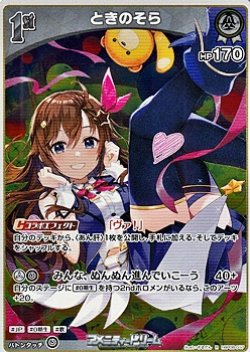 画像1: 【R】ときのそら