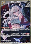 【R】響咲リオナ