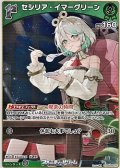 【R】セシリア・イマーグリーン