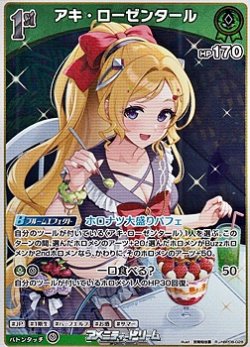 画像1: 【R】アキ・ローゼンタール