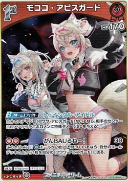 画像1: 【R】モココ・アビスガード
