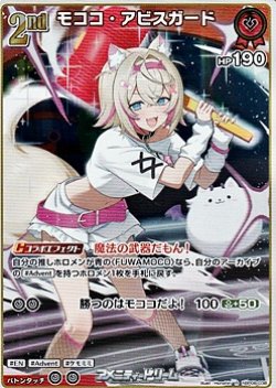 画像1: 【R】モココ・アビスガード