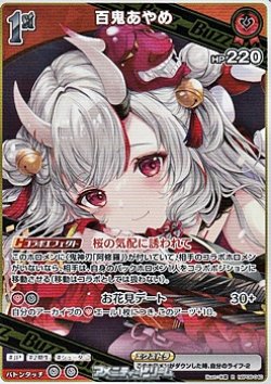 画像1: 【R】百鬼あやめ