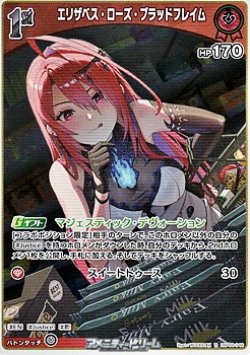 画像1: 【R】エリザベス・ローズ・ブラッドフレイム