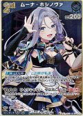 【R】ムーナ・ホシノヴァ
