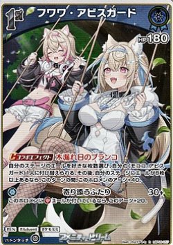 画像1: 【R】フワワ・アビスガード