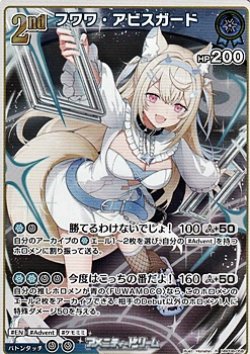 画像1: 【R】フワワ・アビスガード