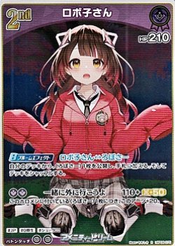 画像1: 【R】ロボ子さん