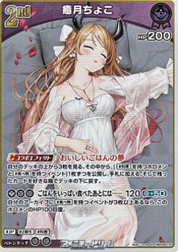 画像1: 【R】癒月ちょこ