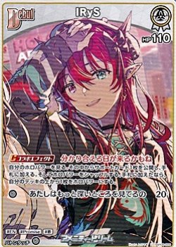 画像1: 【U】IRyS