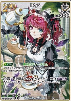 画像1: 【U】IRyS