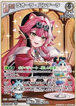画像1: 【U】ラオーラ・パンテーラ