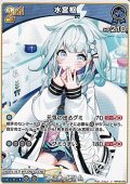 【U】水宮枢