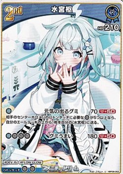 画像1: 【U】水宮枢