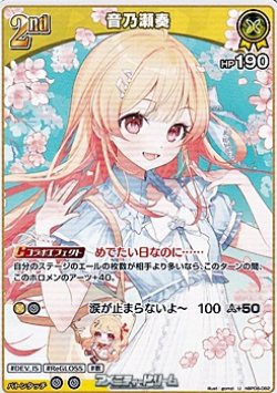 画像1: 【U】音乃瀬奏