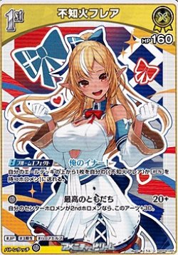 画像1: 【U】不知火フレア