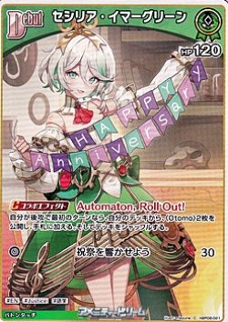 画像1: 【C】セシリア・イマーグリーン