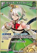 【C】セシリア・イマーグリーン
