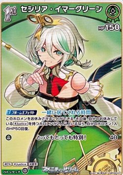 画像1: 【C】セシリア・イマーグリーン