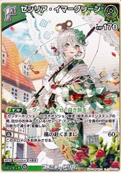 画像1: 【C】セシリア・イマーグリーン