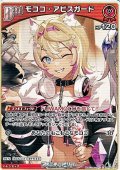 【C】モココ・アビスガード
