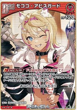 画像1: 【C】モココ・アビスガード