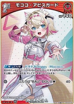 画像1: 【C】モココ・アビスガード