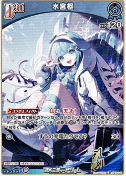 画像1: 【C】水宮枢