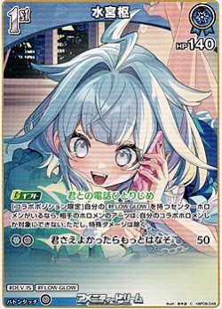 画像1: 【C】水宮枢