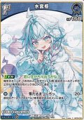 【C】水宮枢
