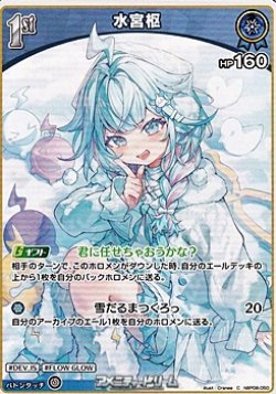 画像1: 【C】水宮枢