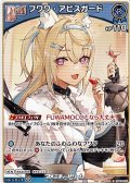 【C】フワワ・アビスガード