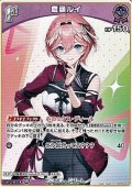 【C】鷹嶺ルイ