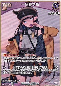 画像1: 【C】一伊那尓栖